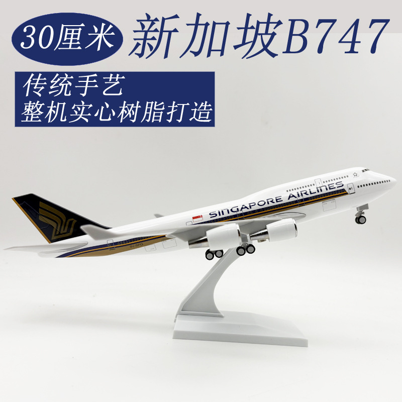 Model Kit Singapore - 1/240 スケール 30 センチメートルシンガポール B747 樹脂飛行機モデルおもちゃキット