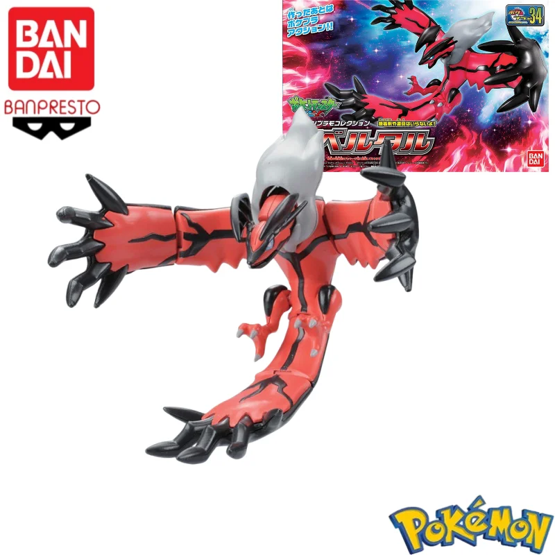 在庫あり バンダイ オリジナル100% ポケモン プラスチッ - Model Kit Yveltal のレビューと価格