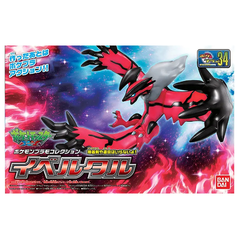 在庫あり バンダイ オリジナル100% ポケモン プラスチッ - Model Kit Yveltal のレビューと価格