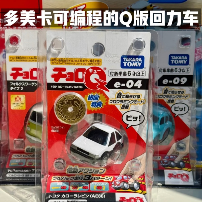 トミカ チョロQ プログラマブル プルバックカー ミニダイキ - Model Kit Ae86 のレビューと価格